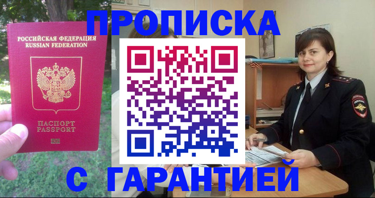 временная регистрация для всех в Ртищево