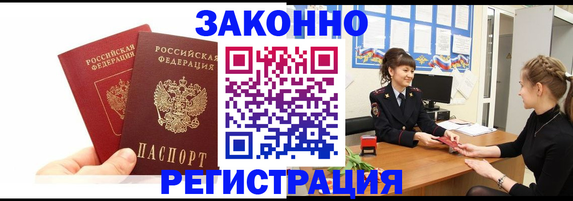 временная регистрация гарантия в Ртищево